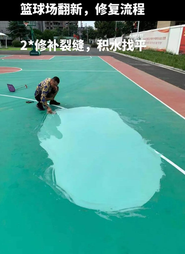 矿区硅 PU 球场（篮球场 / 羽毛球场）  局部维修（破损＜30%）